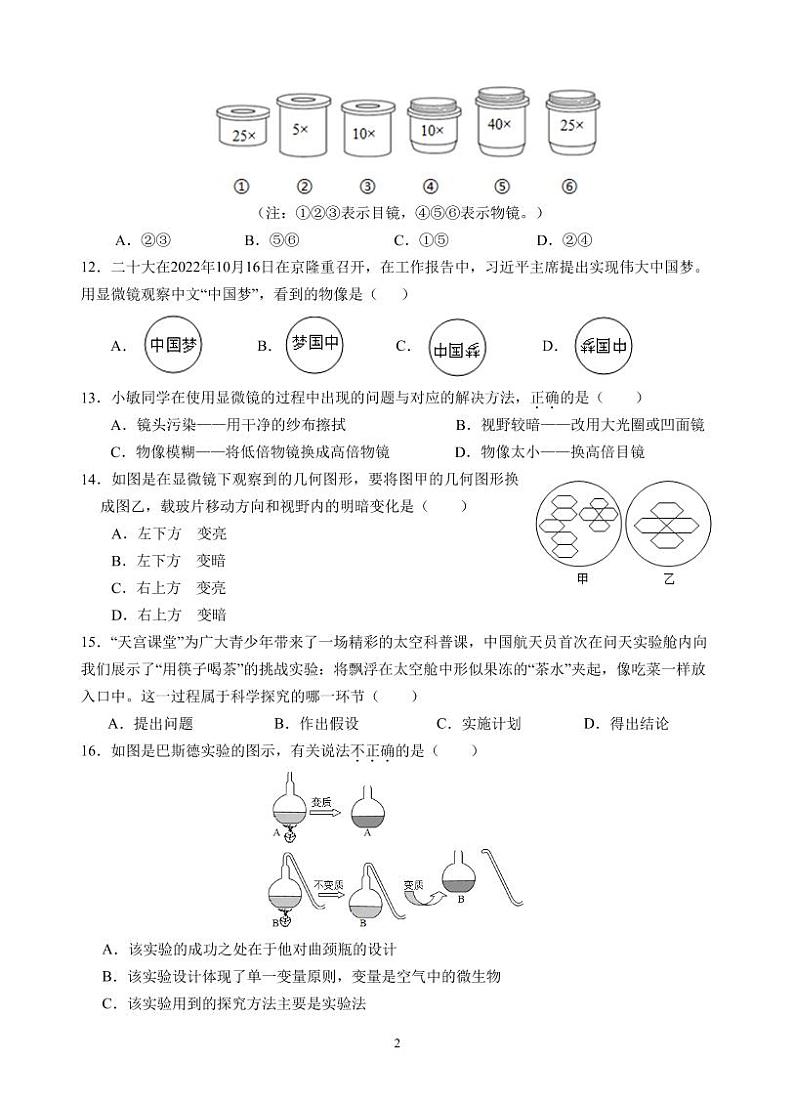 七年级秋学期第一次月考试卷【测试范围:第一章、第二章】第2页