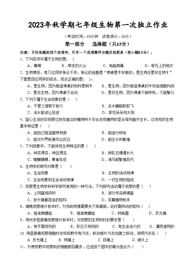 七年级秋学期第一次月考试卷【测试范围:第一章、第二章】第1页