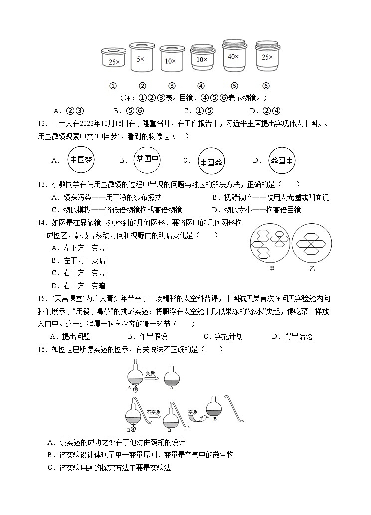 七年级秋学期第一次月考试卷【测试范围:第一章、第二章】第2页