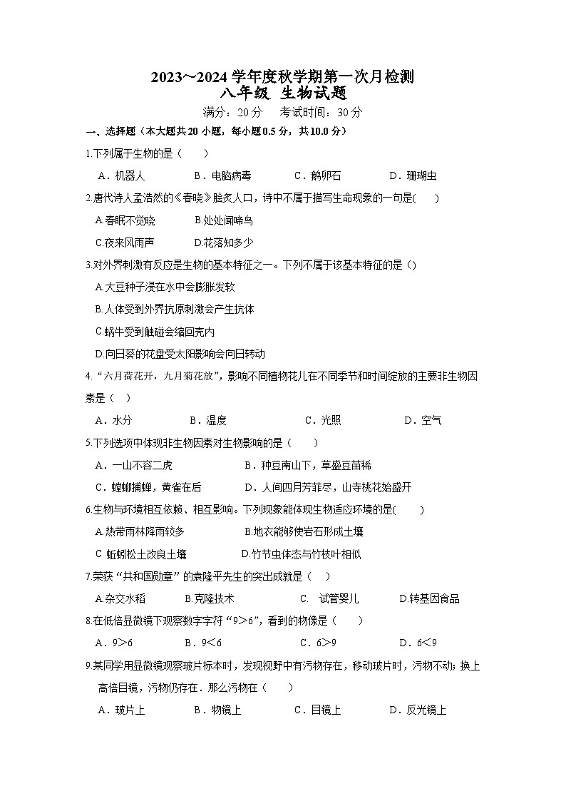 初一生物试题卷第1页