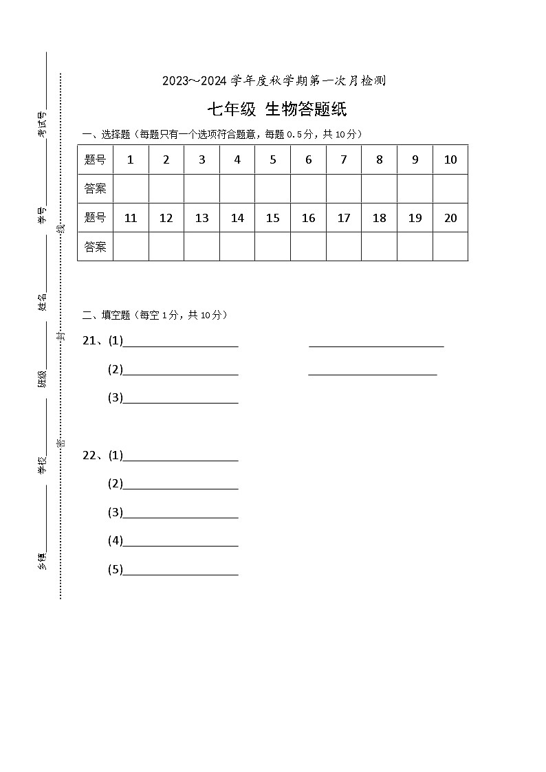 初一生物答题纸第1页