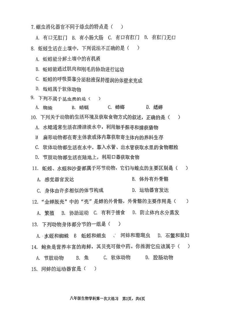 陕西省西安市远东第二中学2023-2024学年八年级上学期第一次月考生物试题第2页
