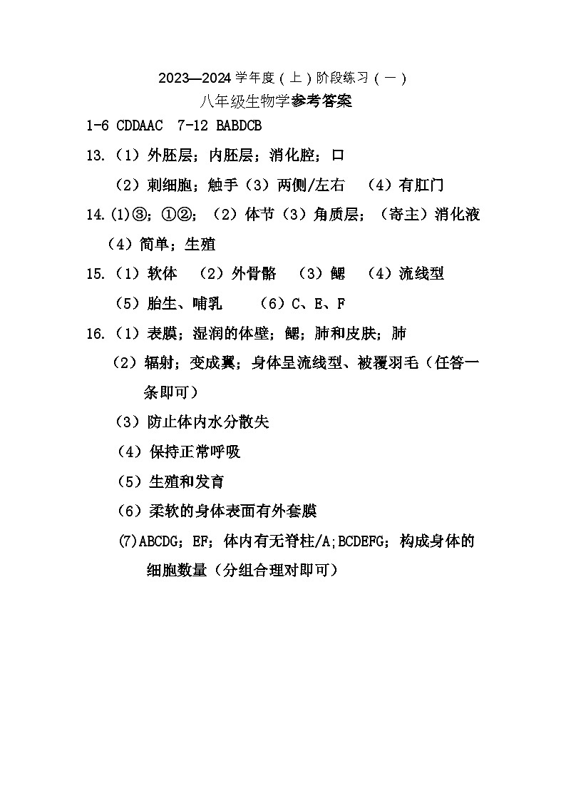 23-24八(上)阶段测试(一)生物学(人教版)答案(1)第1页