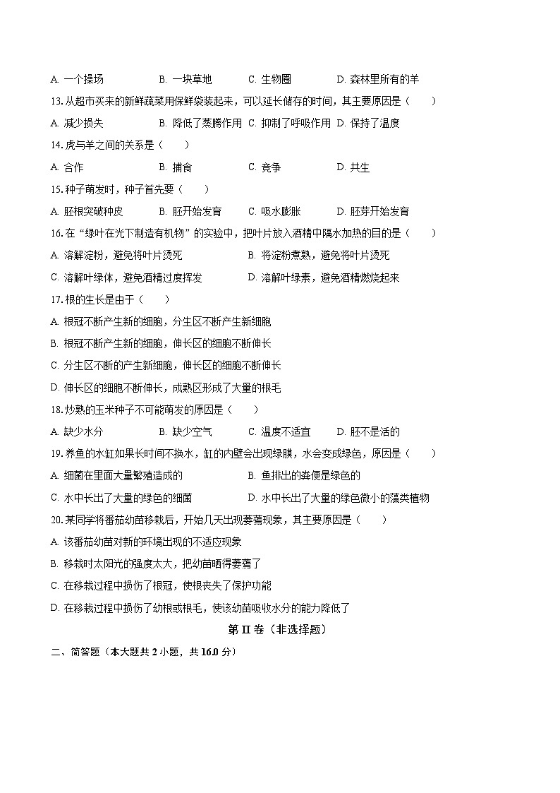 河北省唐山市遵化市2022-2023学年七年级上学期期末生物试卷02