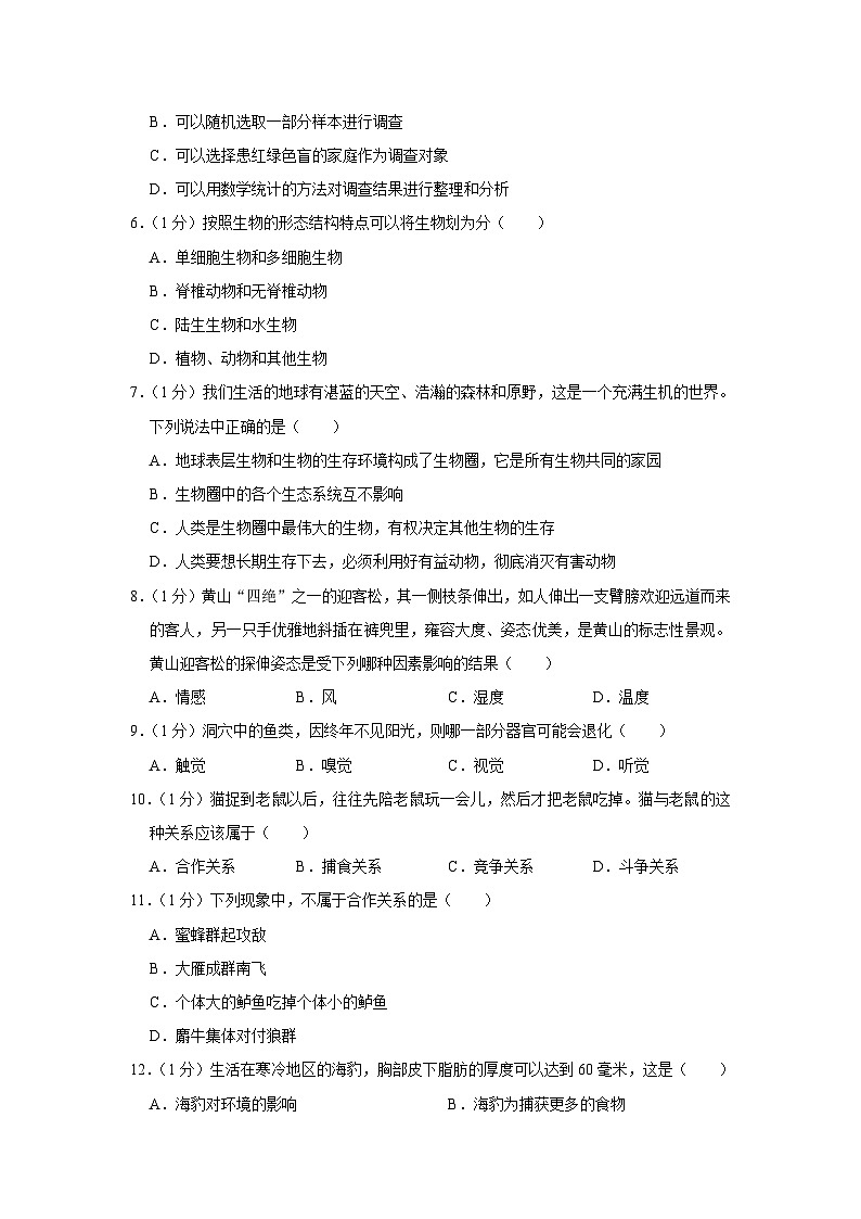 河南省信阳市罗山县第一中学2023-2024学年七年级上学期月考生物试卷(9月份)(月考)第2页