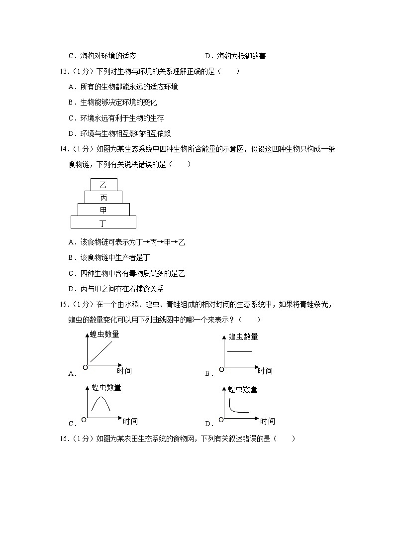 河南省信阳市罗山县第一中学2023-2024学年七年级上学期月考生物试卷(9月份)(月考)第3页