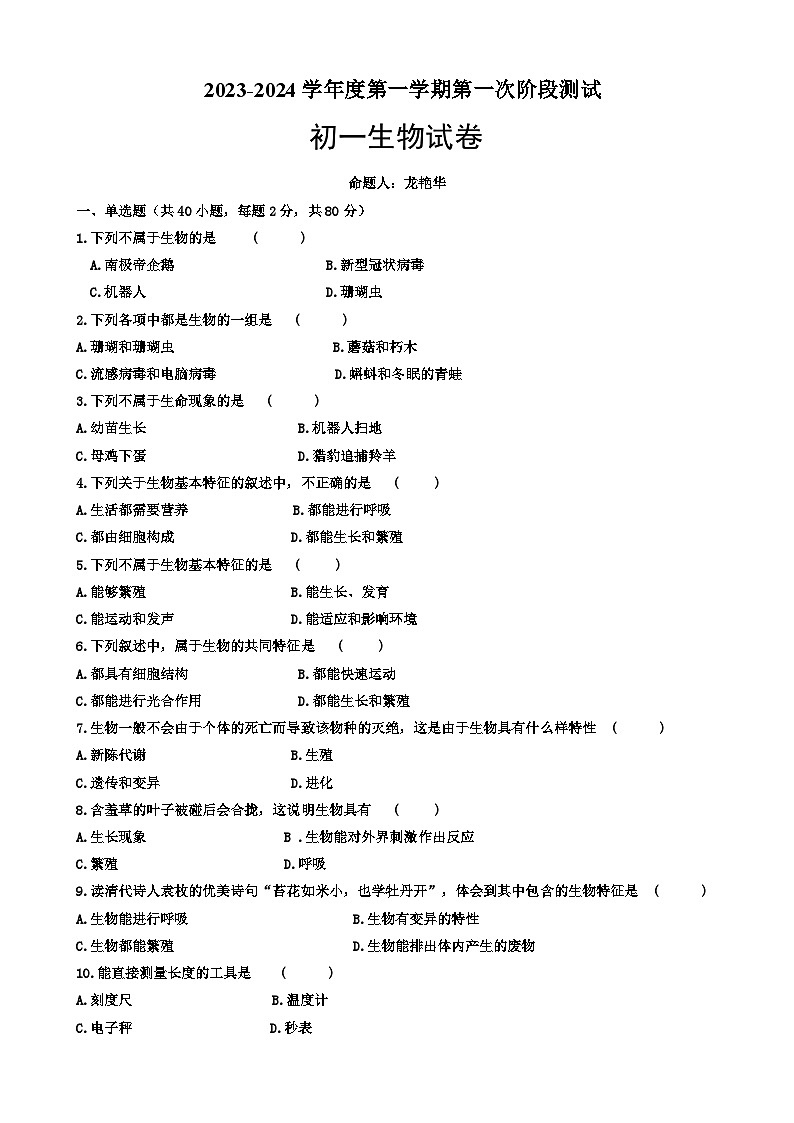 七年级生物试卷第1页