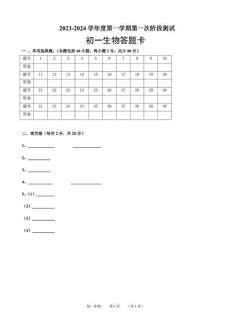 七年级生物答题卡第1页