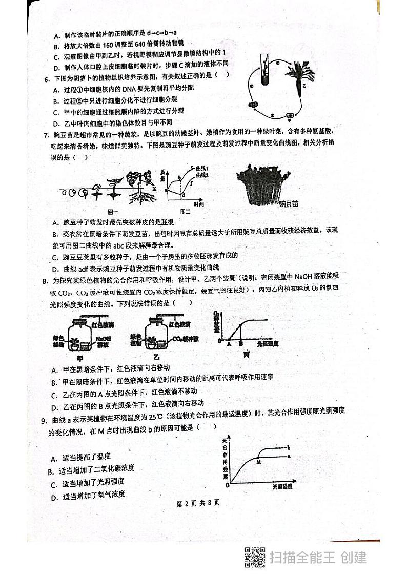 广东省揭阳市惠来县第一中学2023-2024学年八年级上学期10月月考生物试题第2页