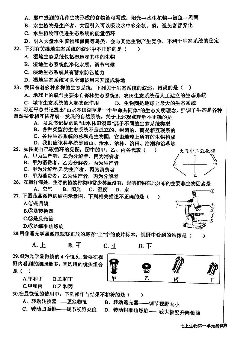 山东省日照市日照港中学2023-2024学年七年级上学期10月月考生物试卷第3页