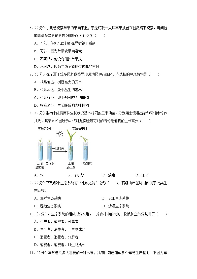 宁夏石嘴山九中2022-2023学年七年级上学期期末生物试卷第2页