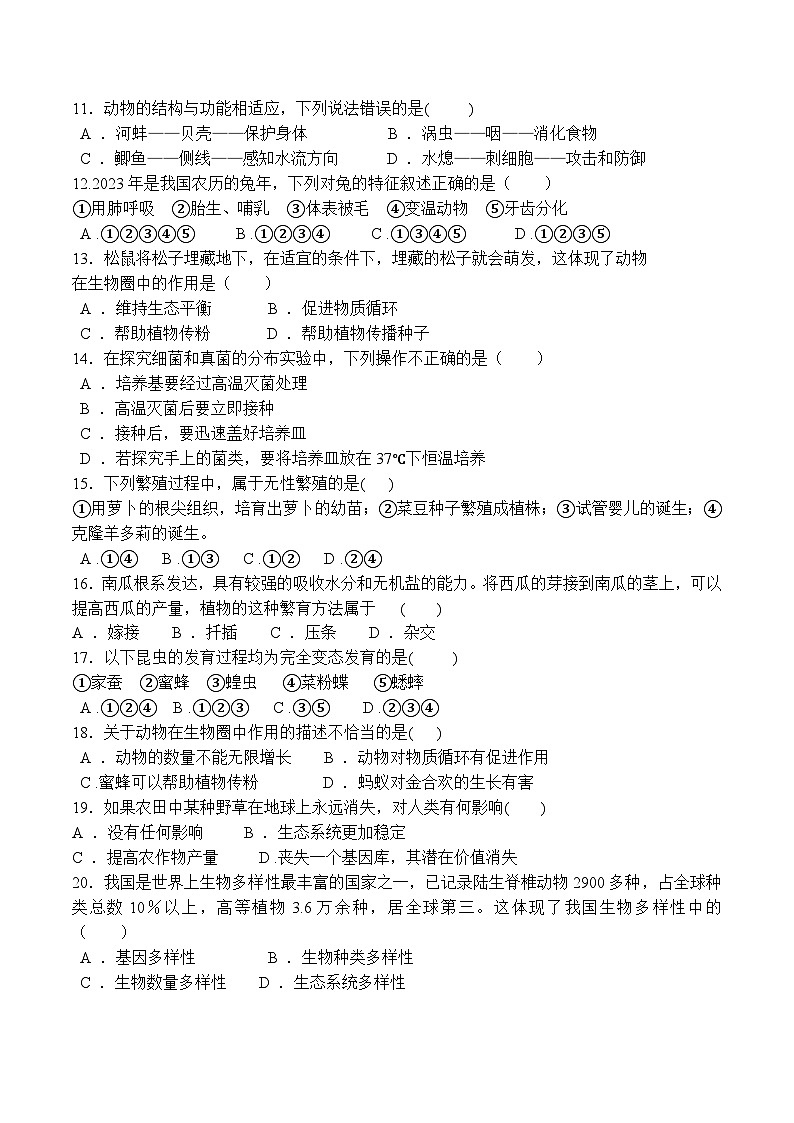 河南省许昌市建安区2022-2023八年级生物上期期末试卷RJ第2页