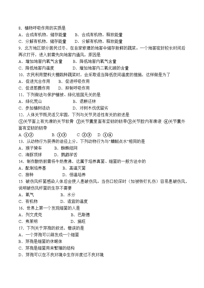 河北省秦邯郸市馆陶县2022-2023上期八年级生物期末试卷JS-0202