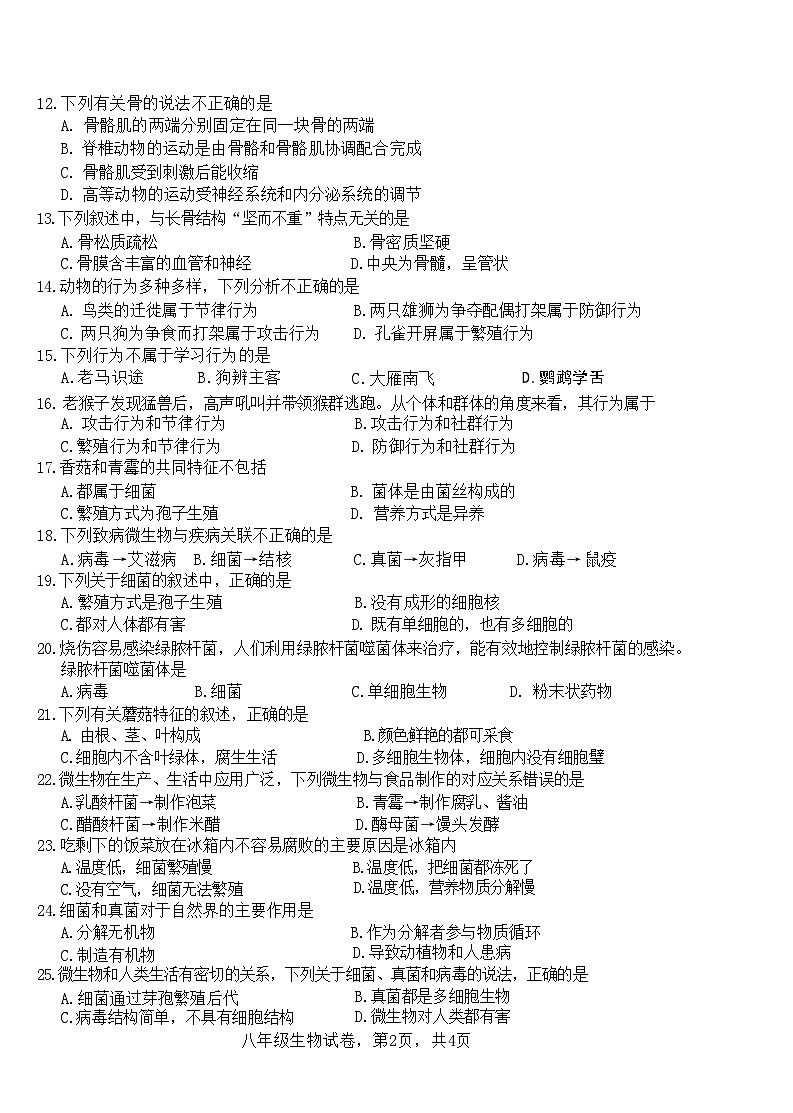 河北省石家庄市正定县2022-2023上期八年级生物期末试卷附答案第2页