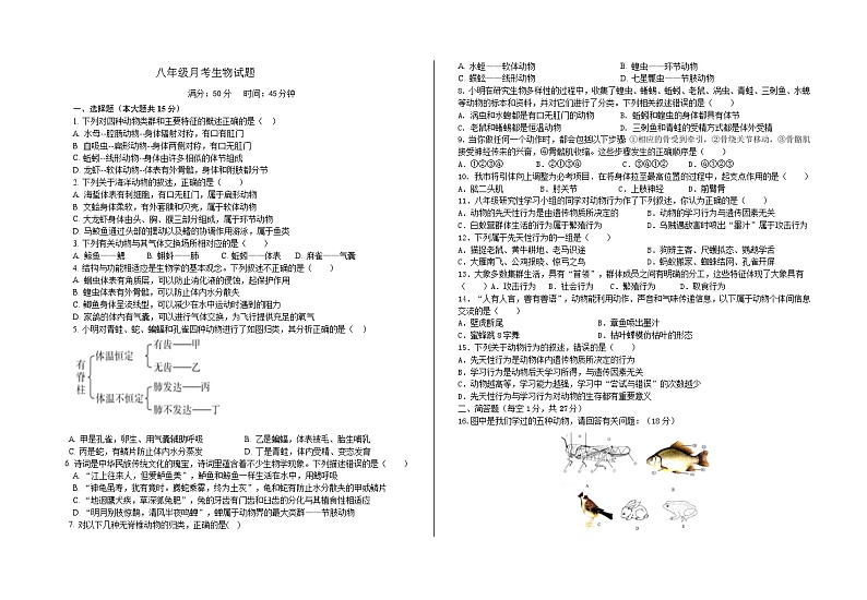 湖北省襄阳市襄州区片区联考2023-2024学年9月月考八年级上学期生物试题(50分制)(无答案)第1页