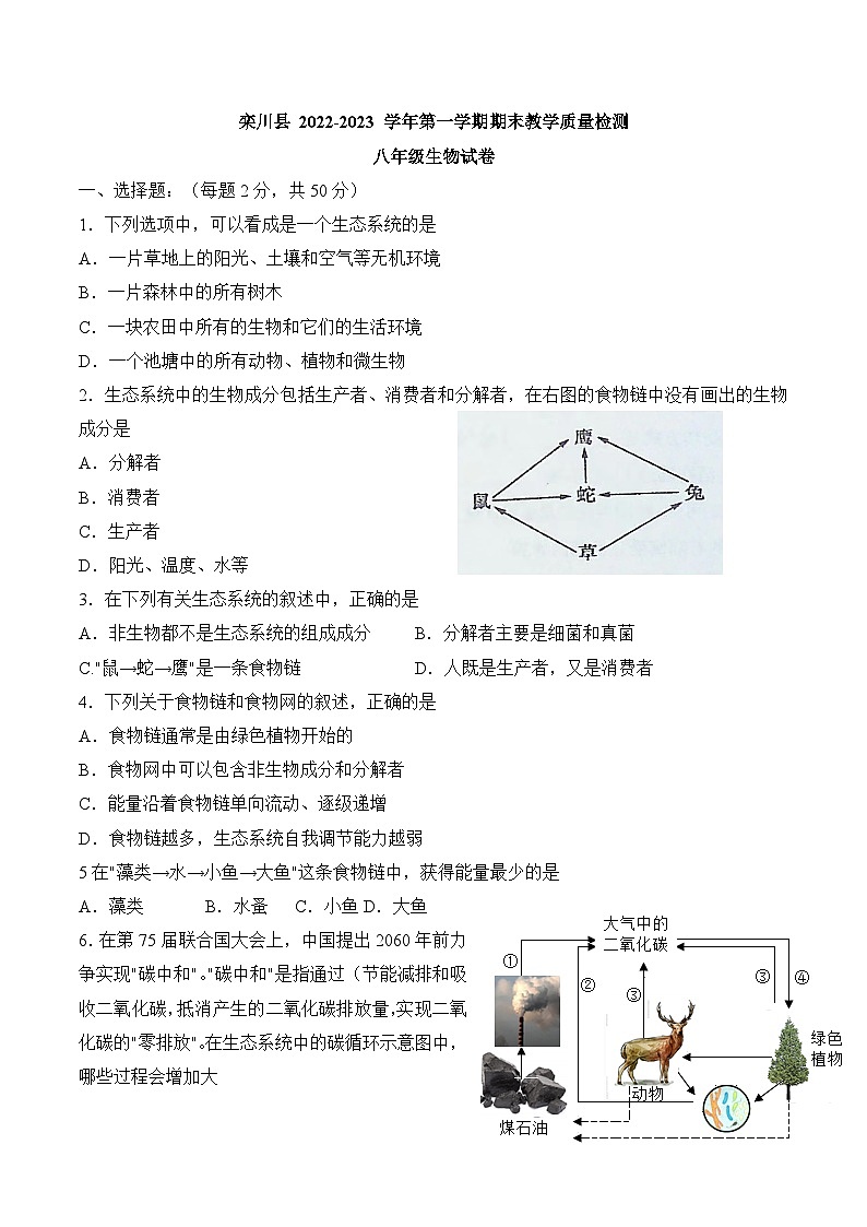 河南省洛阳市栾川县2022-2023上期八年级生物期末试卷第1页