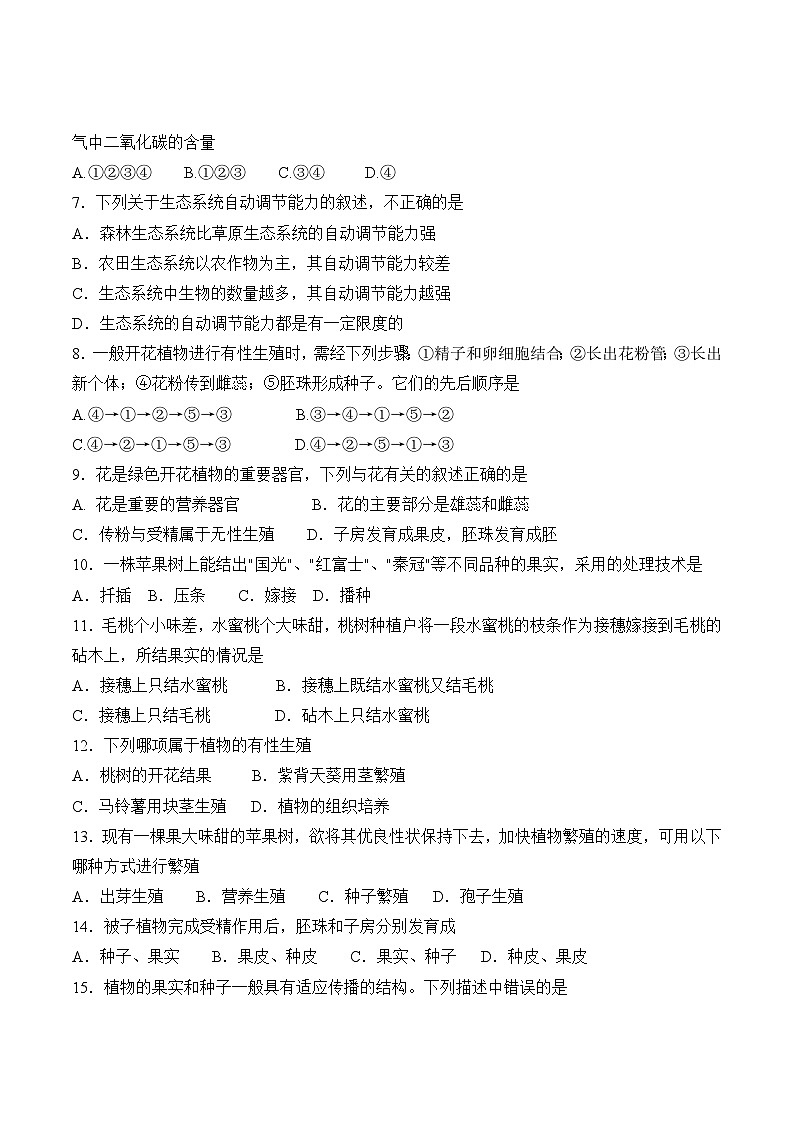 河南省洛阳市栾川县2022-2023上期八年级生物期末试卷第2页