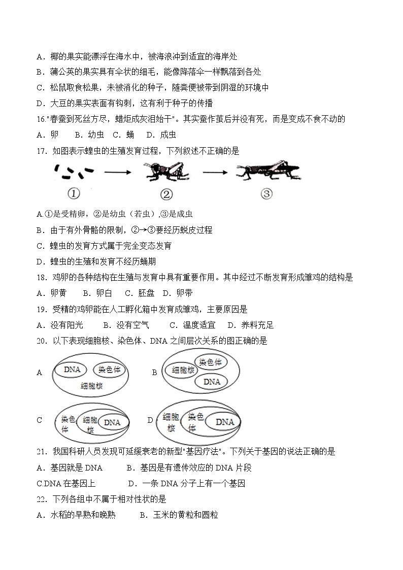 河南省洛阳市栾川县2022-2023上期八年级生物期末试卷第3页