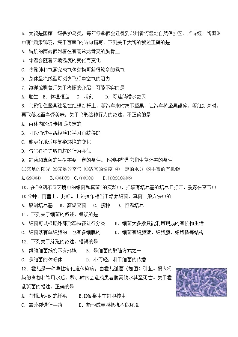河南省信陽(yáng)市浉河區(qū)2022-2023上期八年級(jí)生物期末試卷附答案第2頁(yè)