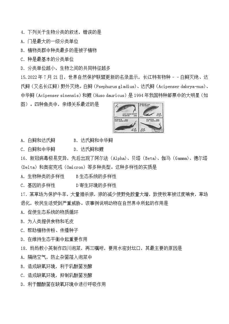 河南省信陽(yáng)市浉河區(qū)2022-2023上期八年級(jí)生物期末試卷附答案第3頁(yè)