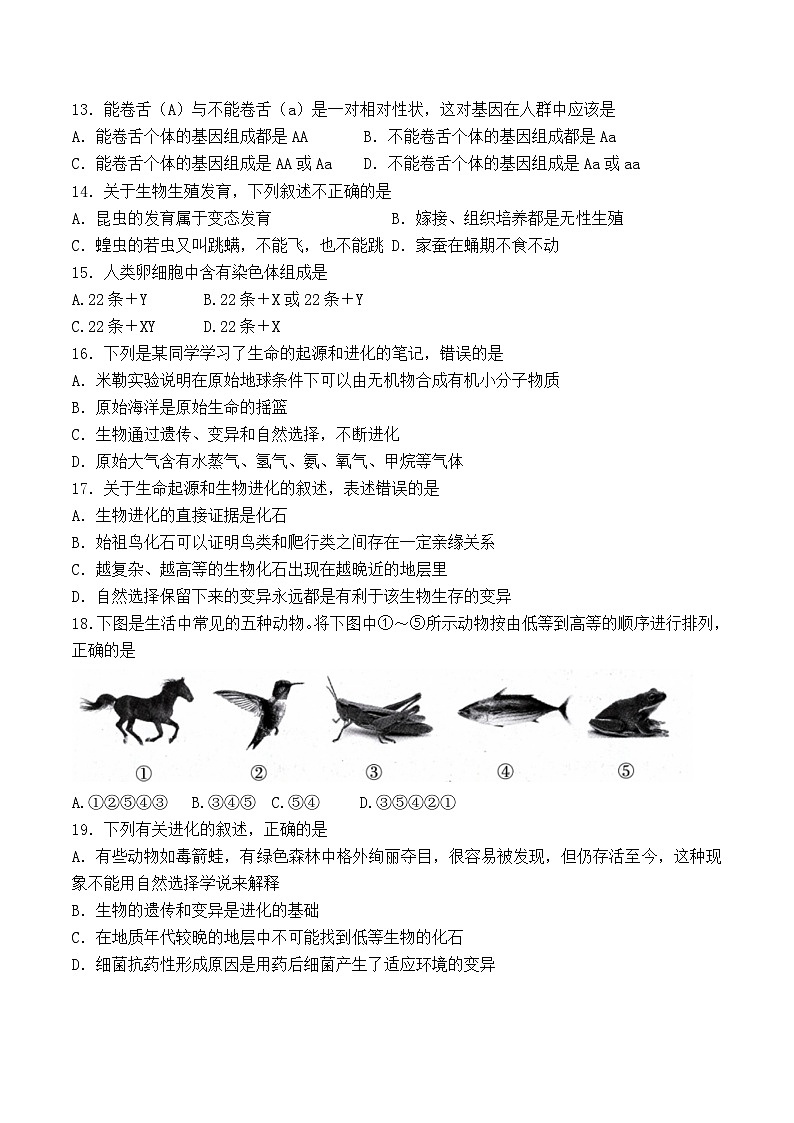 河南省许昌市长葛市2022-2023上期八年级生物期末试卷第3页