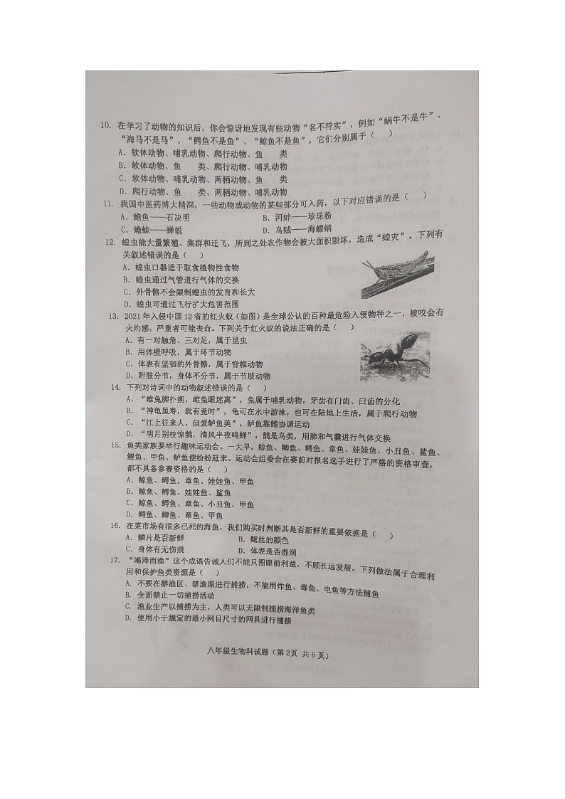 海南省琼海市海桂中学2023-2024学年八年级上学期第一次学情监测生物试题(月考)02
