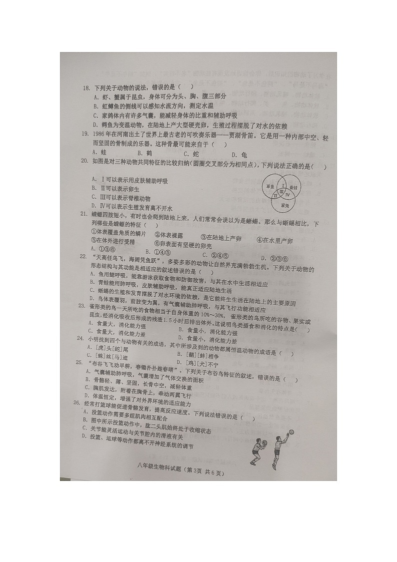海南省琼海市海桂中学2023-2024学年八年级上学期第一次学情监测生物试题(月考)03