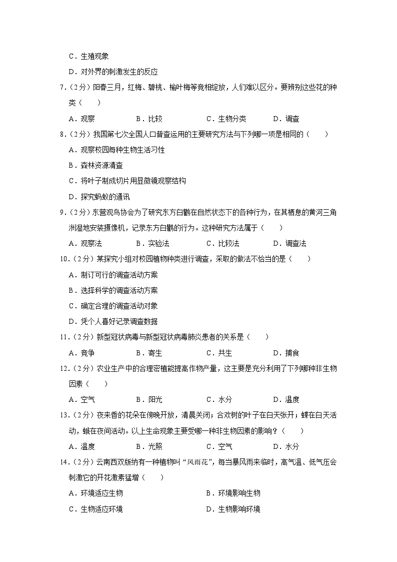 河北省石家莊市趙縣2023-2024學(xué)年七年級上學(xué)期完美測評生物試題 （月考）第2頁