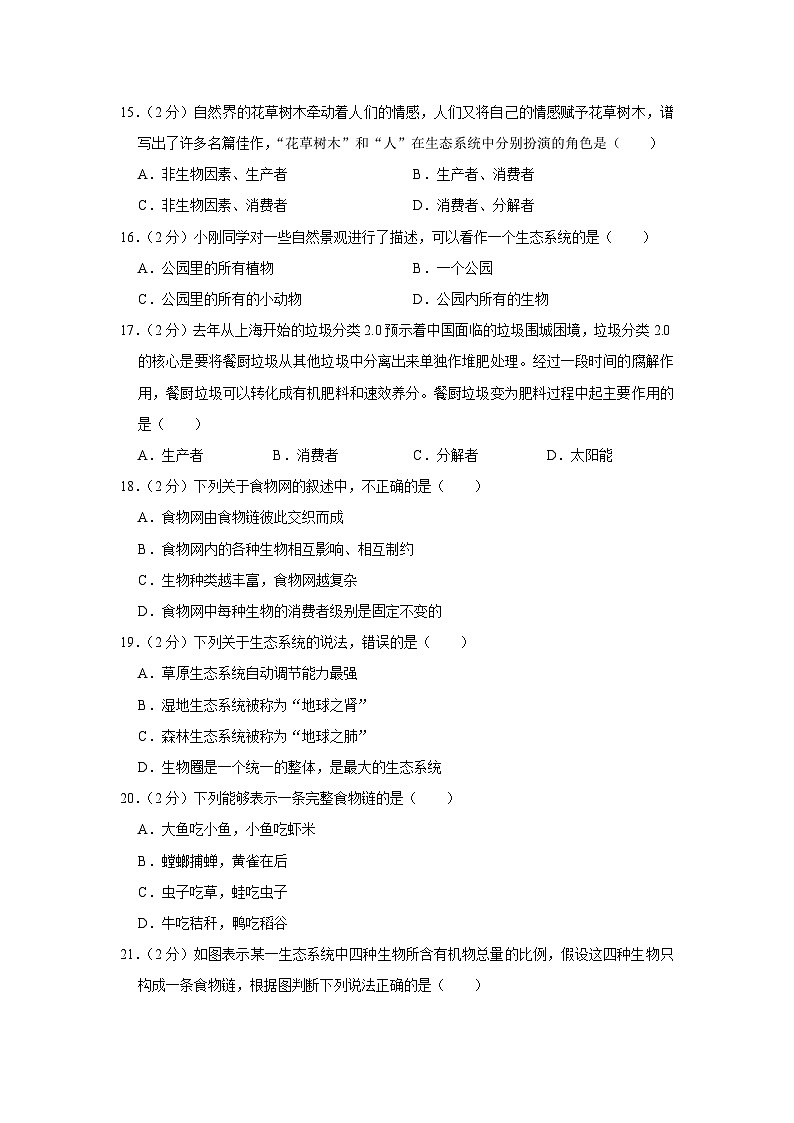 河北省石家莊市趙縣2023-2024學(xué)年七年級上學(xué)期完美測評生物試題 （月考）第3頁