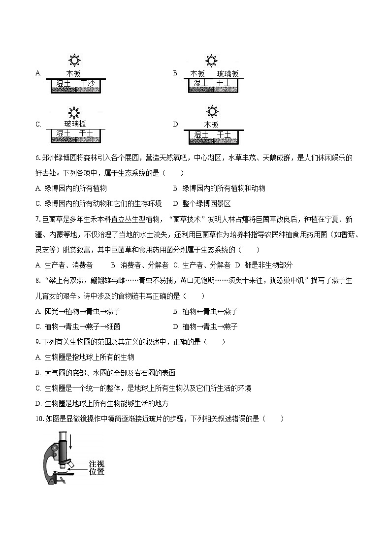 河南省郑州市东枫外国语学校2022-2023学年七年级上学期期末生物试卷第2页