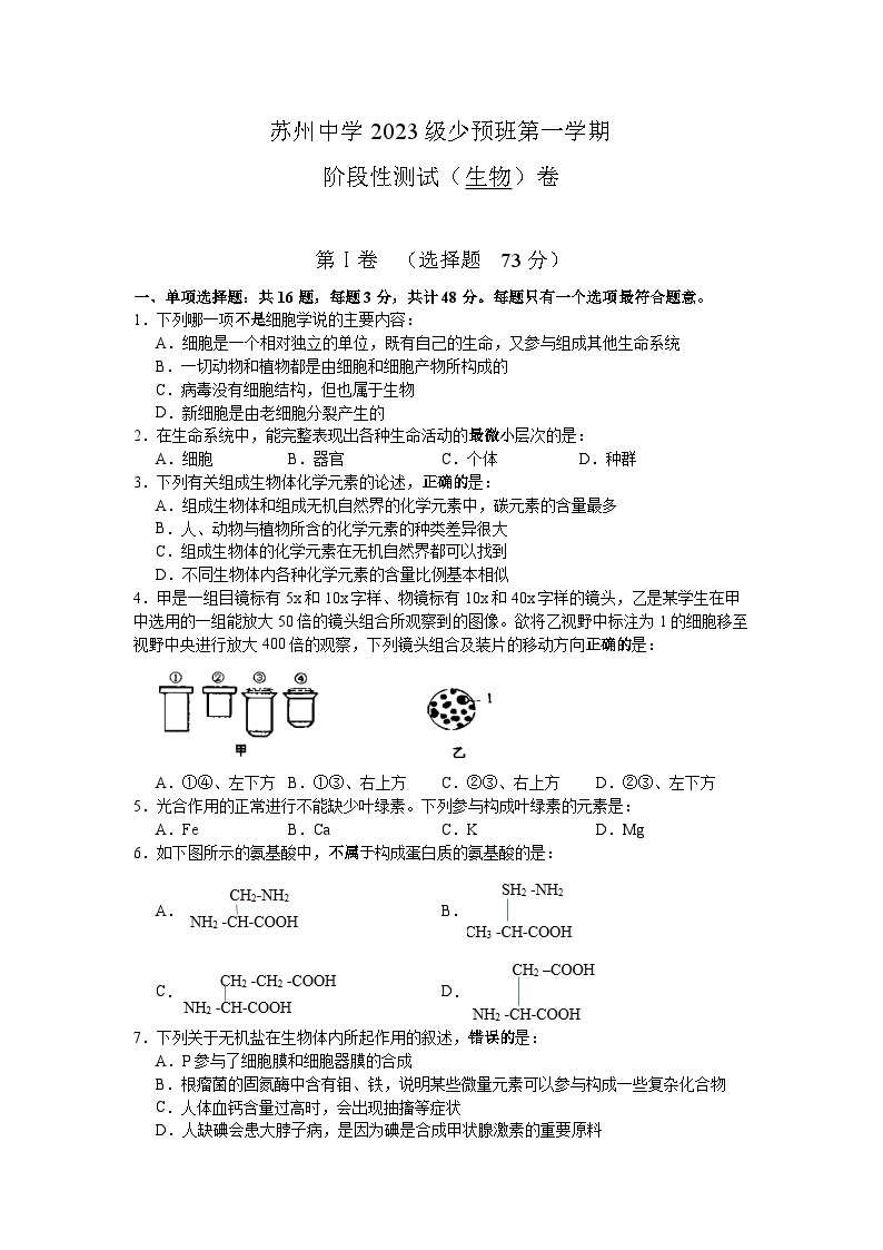 江苏省苏州中学校2023-2024学年九年级（少预班）上学期10月阶段性测试生物试卷（月考）01