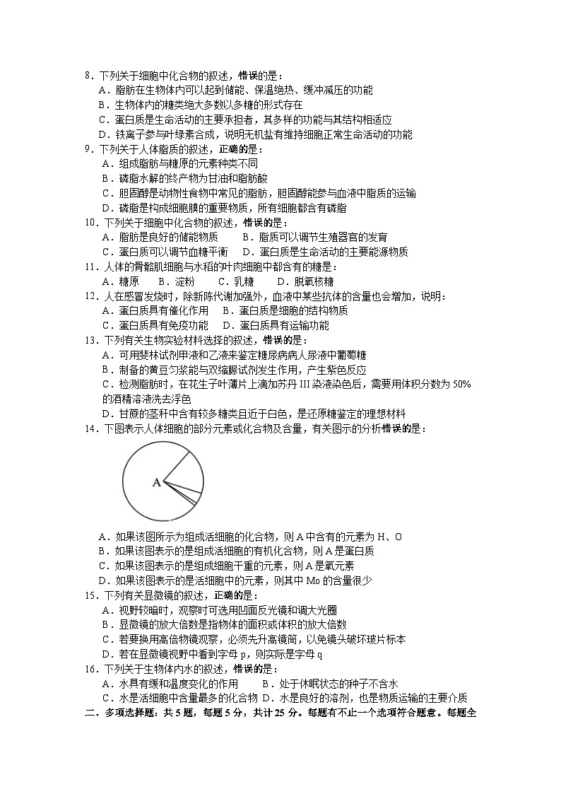 江苏省苏州中学校2023-2024学年九年级(少预班)上学期10月阶段性测试生物试卷(月考)第2页