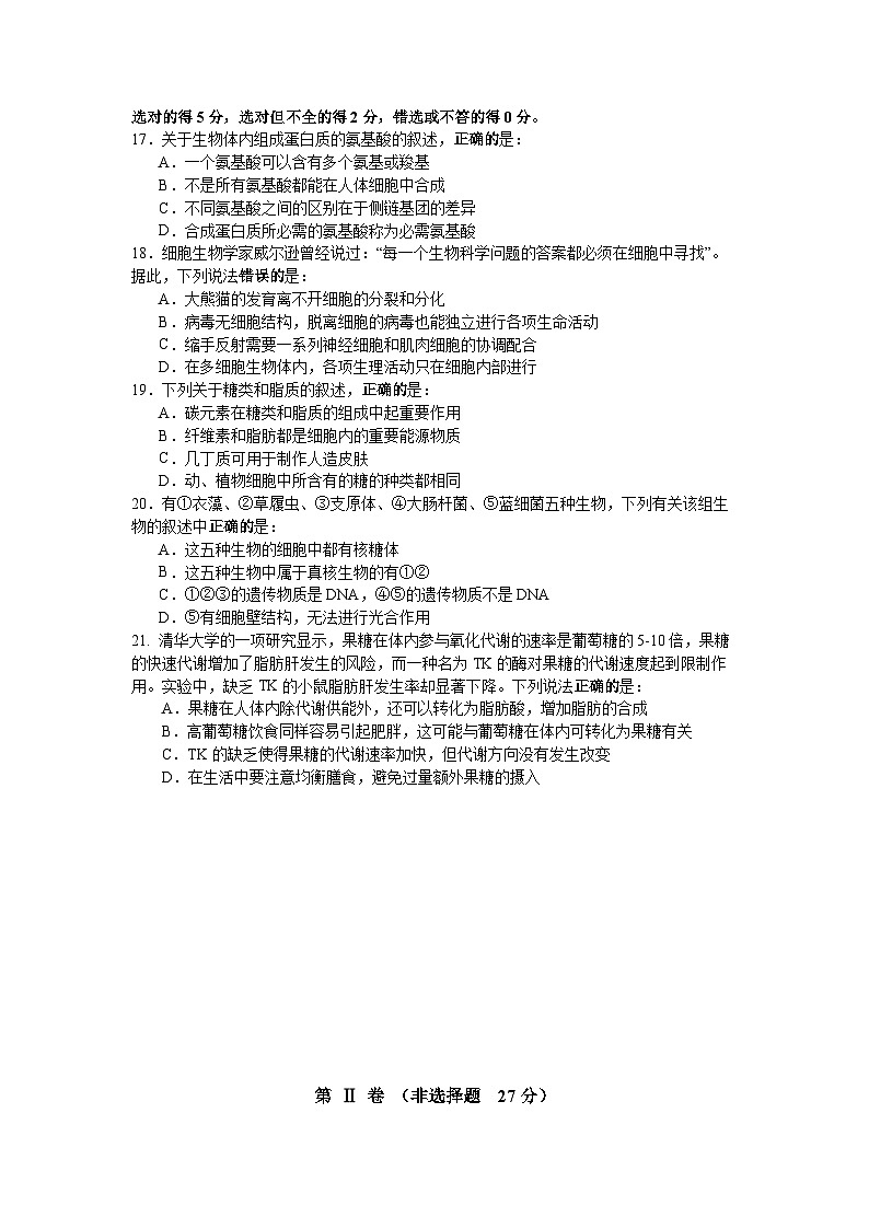江苏省苏州中学校2023-2024学年九年级(少预班)上学期10月阶段性测试生物试卷(月考)第3页