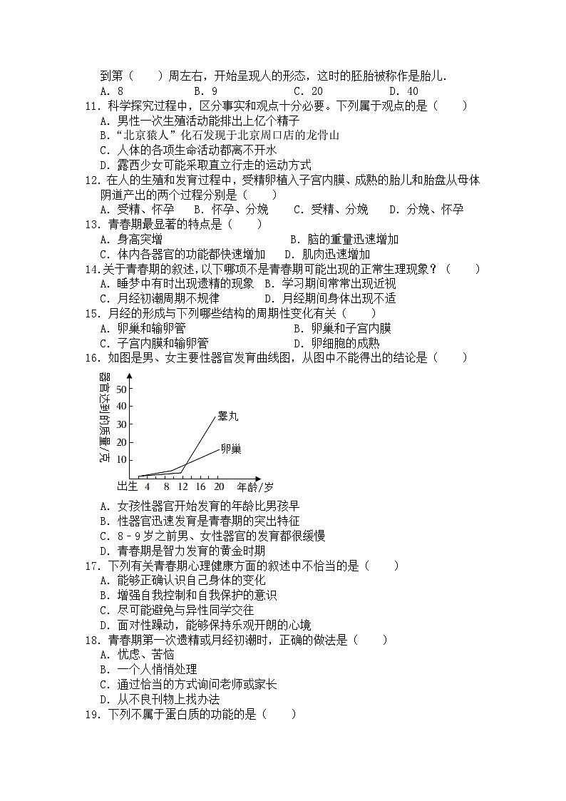 山东省泰安市新泰市青云中学2023-2024学年七年级上学期10月月考生物试题第2页