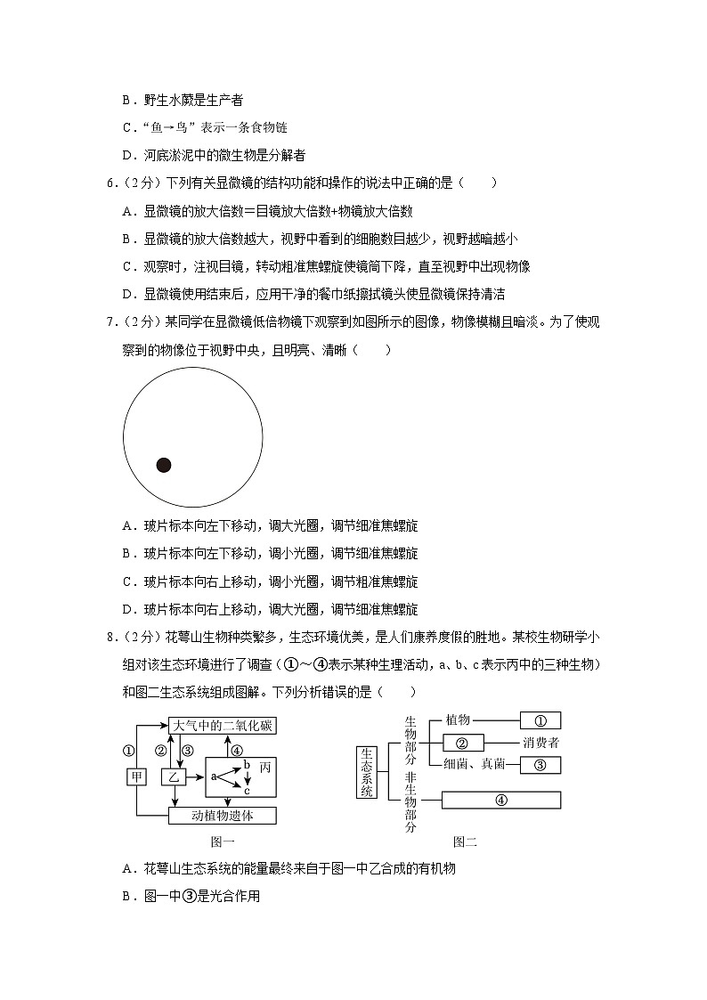 四川省达州市渠县中学2023-2024学年九年级上学期第一次月考生物试卷(月考)02