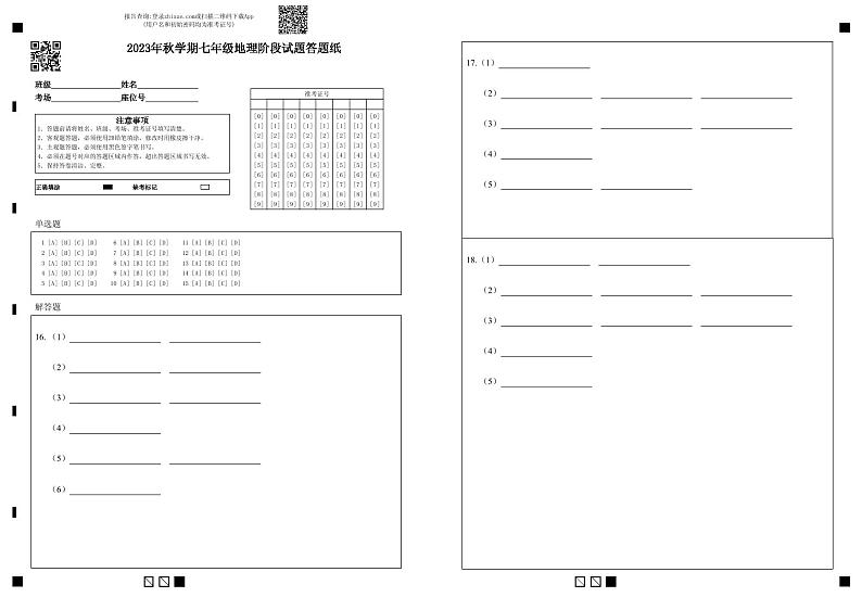 一地生阶段 答题纸(20231010)第1页