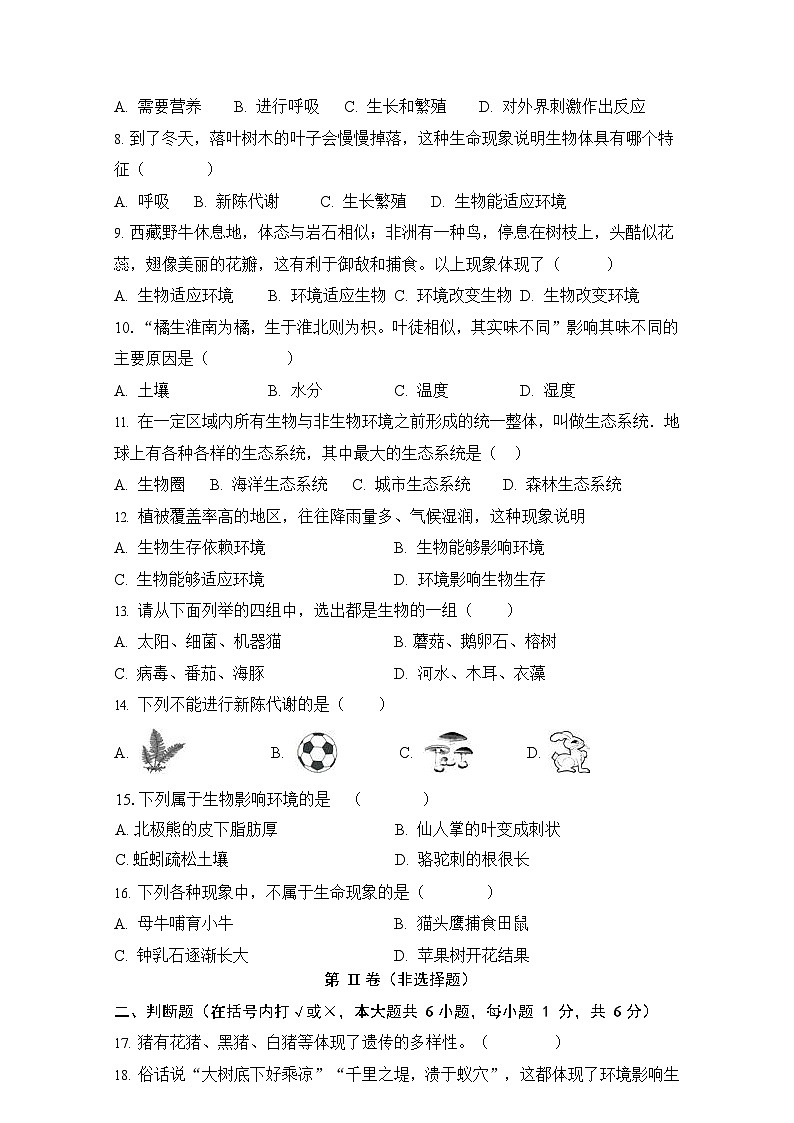安徽省宣城市宁国市城区三校2023-2024学年七年级上学期第一次月考生物试题第2页