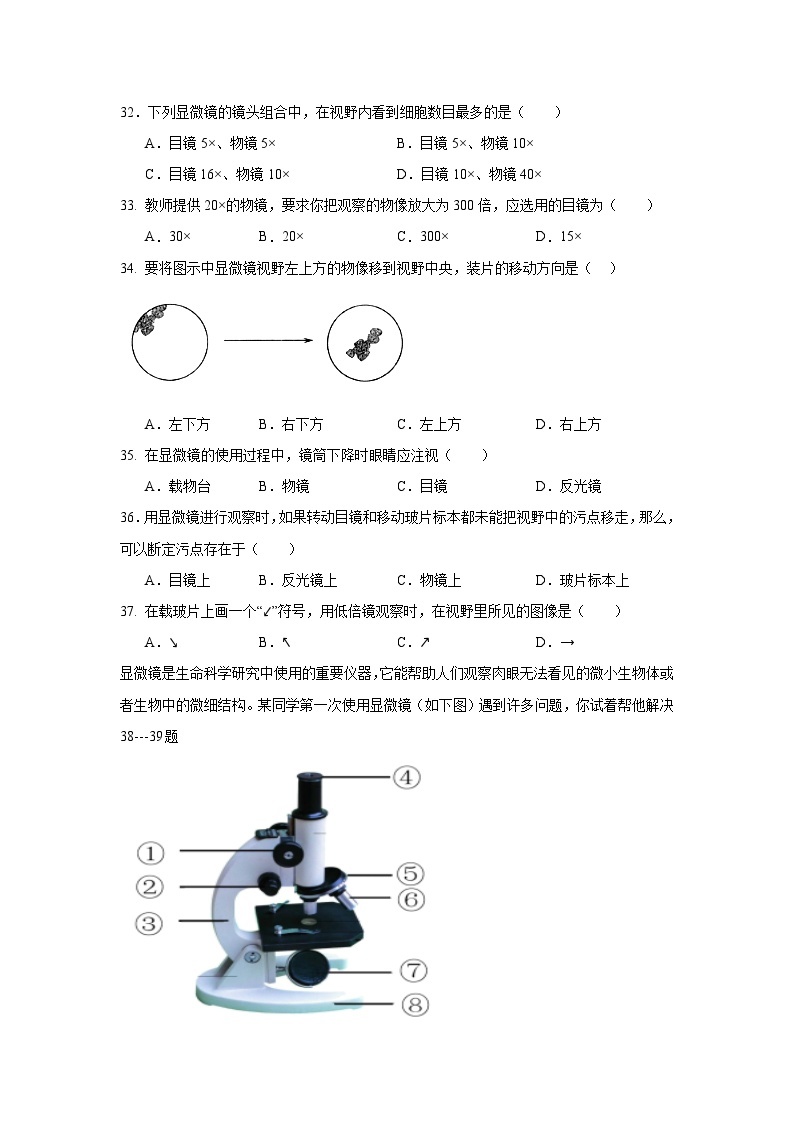 江苏省淮安市浦东实验中学2023-2024学年七年级上学期学情调研（一）生物试卷（月考）02