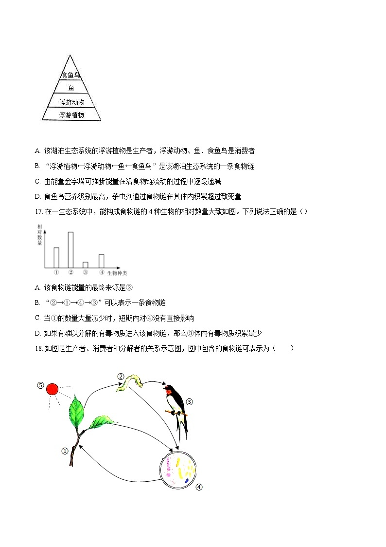 2023-2024学年福建省宁德市博雅培文学校七年级（上）月考生物试卷（9月份）（含解析）03