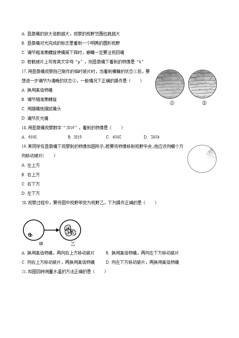 2023-2024学年河北省保定重点学校七年级（上）月考生物试卷（9月份）（含解析）03