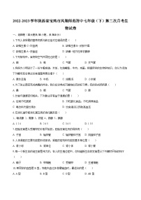 2022-2023学年陕西省宝鸡市凤翔师范附中七年级（下）第二次月考生物试卷（含解析）