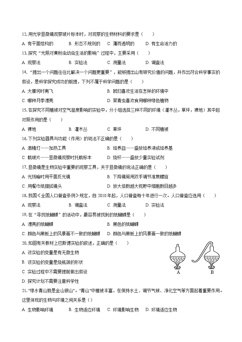 2023-2024学年江苏省泰州市兴化市常青藤学校联盟七年级(上)第一次月考生物试卷(含解析)第2页