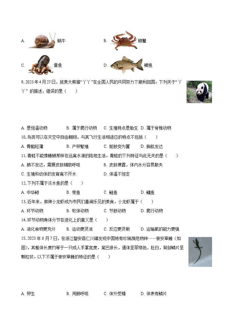 2023-2024学年山西省大同市八年级(上)段考生物试卷(一)(含解析)第2页