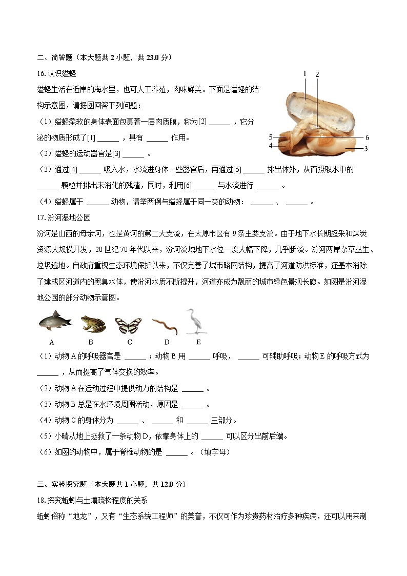 2023-2024学年山西省大同市八年级(上)段考生物试卷(一)(含解析)第3页