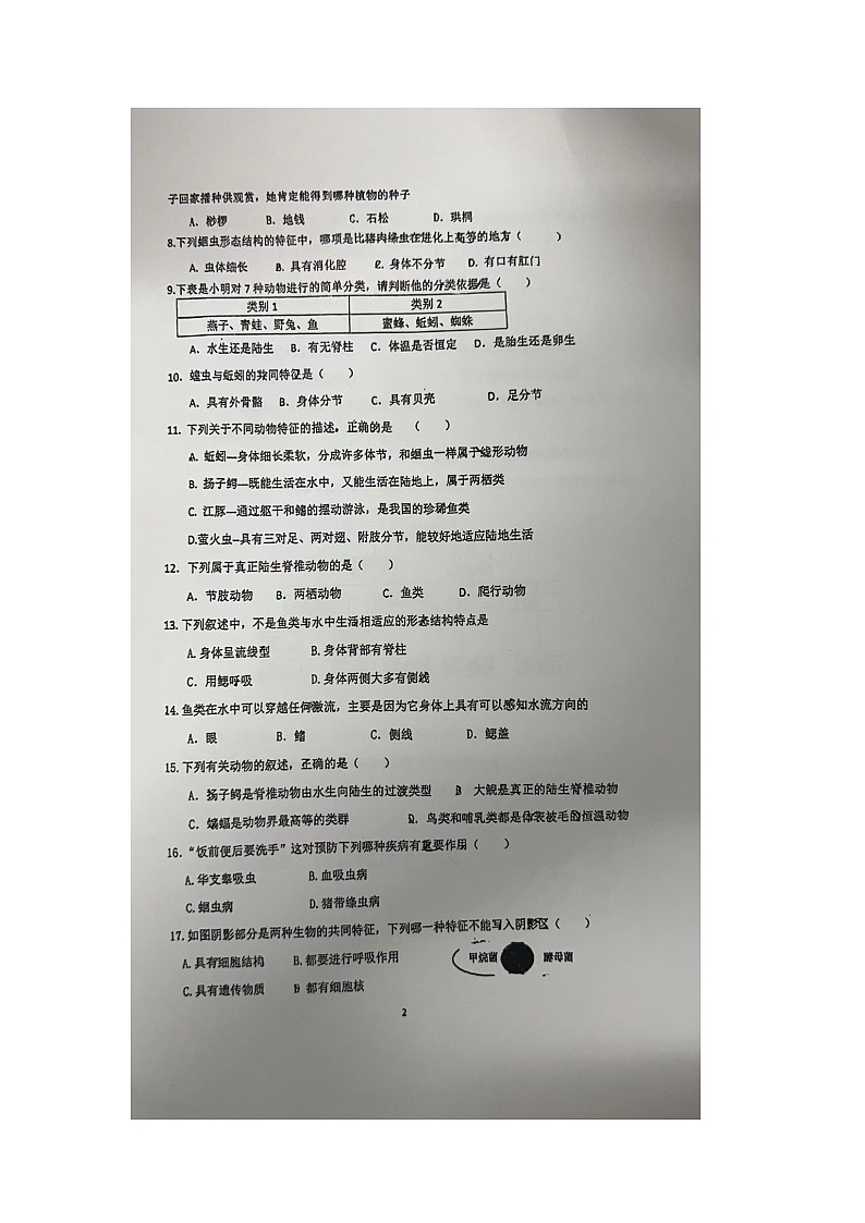 江苏省盐城市景山中学2023-2024学年八年级上学期第一次课堂检测生物试卷(月考)第2页