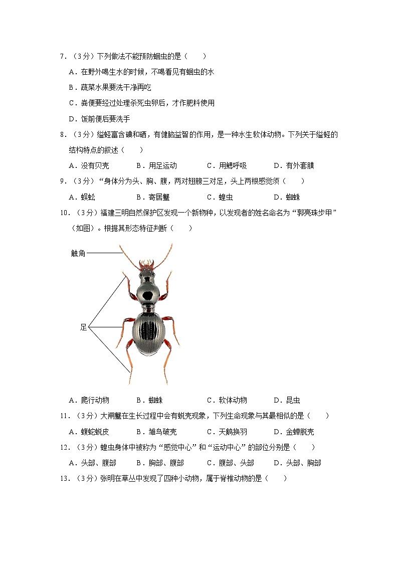 山西省太原市第三十七中学2023-2024学年八年级上学期月考生物试卷(10月份)第2页
