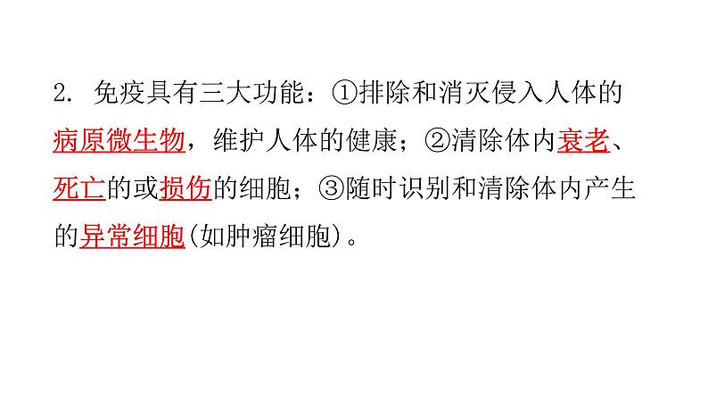北师大版七年级生物下册第13章健康地生活第3节人体免疫练习课件第3页