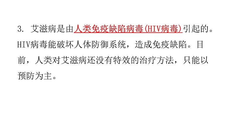 北师大版七年级生物下册第13章健康地生活第3节人体免疫练习课件第4页