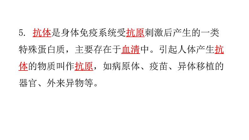 北师大版七年级生物下册第13章健康地生活第3节人体免疫练习课件第6页