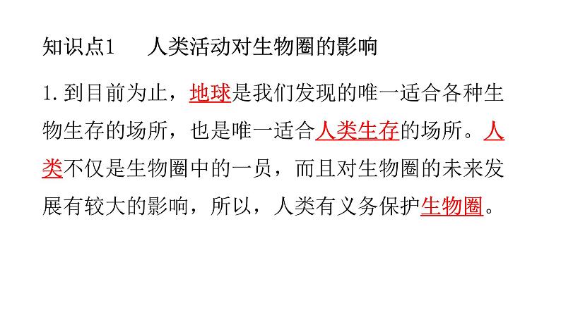 北师大版七年级生物下册第14章人在生物圈中的义务第2节人类活动对生物圈的影响练习课件第2页